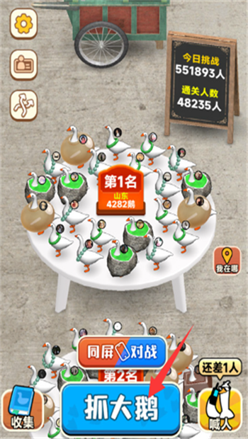 抓了个鹅图3