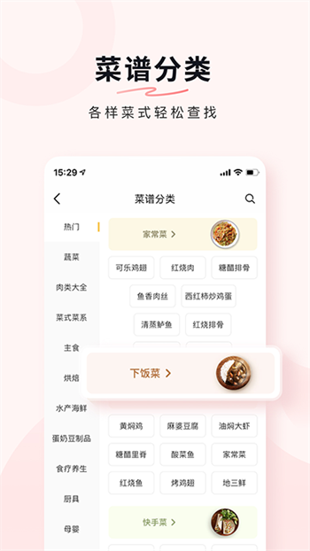 豆果美食2021版图1