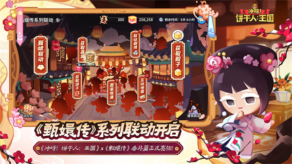 冲呀饼干人王国国际服图2