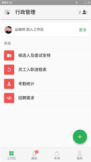 伙伴云官网版图3