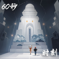 60秒人生中聚光时刻图标