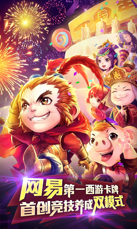 迷你西游免费版图1