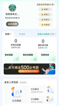 驾照易考王图3