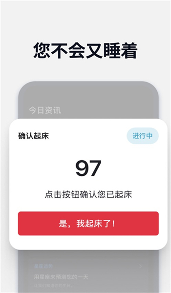 使命闹钟破解版永久免费下载图2
