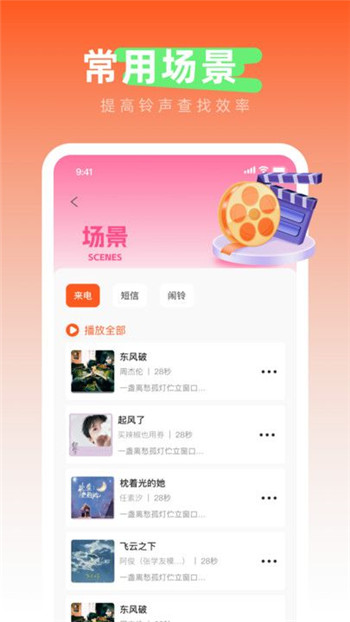 免费铃声之家图2