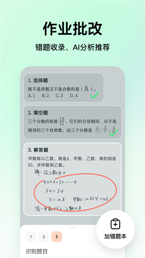 豆包爱学app免费下载图1