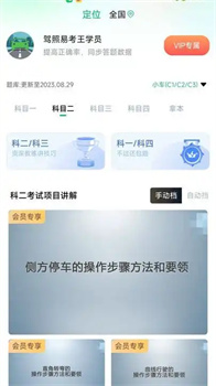 驾照易考王图1