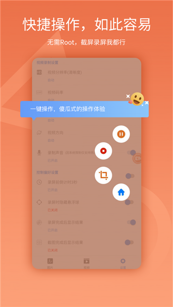 易录屏手机版图2