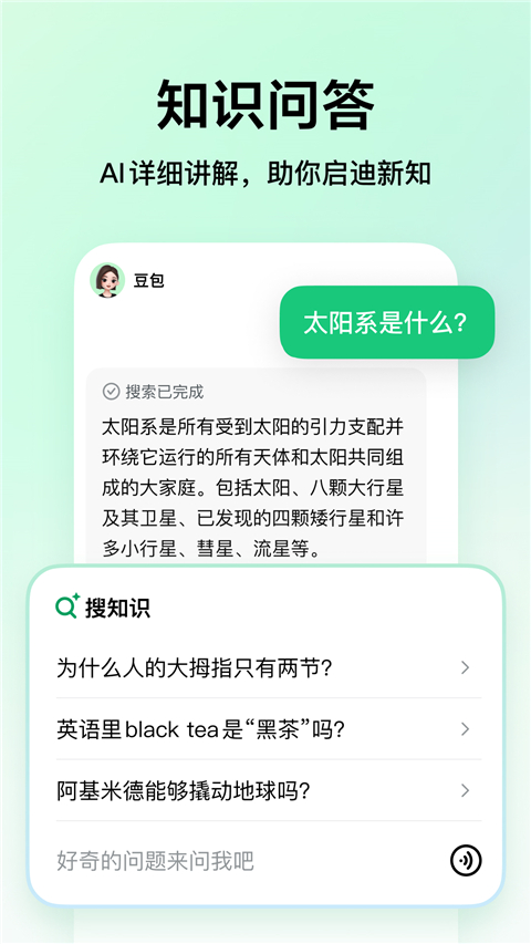 豆包爱学app免费下载图3