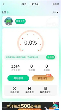 驾照易考王图2