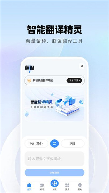 智能翻译精灵图3