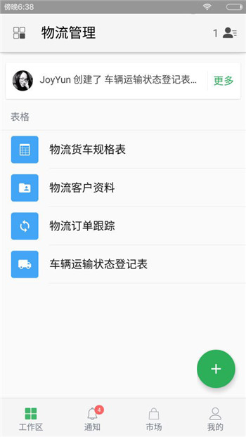 伙伴云官网版图2