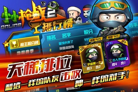小小枪战2中文版图3