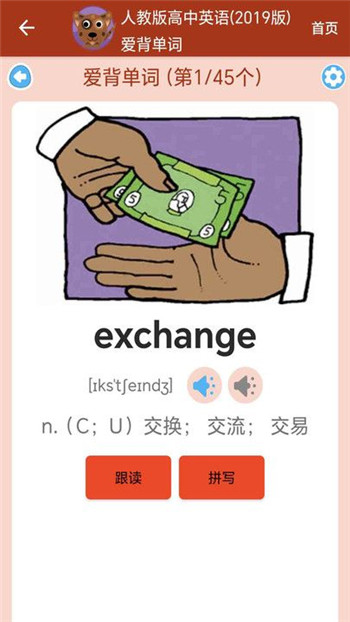 高中英语单词通图1