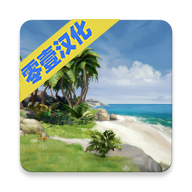 海洋之家2汉化中文版