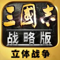 三国志战略版灵犀官方版本