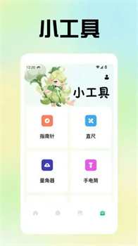 小精灵美化小组件图2