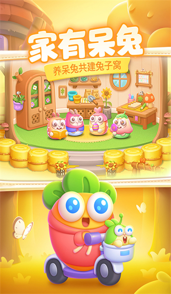 保卫萝卜4最新版图2