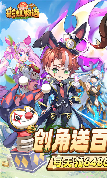 彩虹物语游戏官方正版图1
