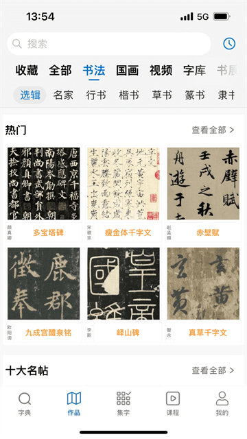 以观书法app官方版图3