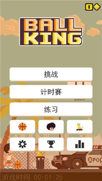 篮球之王BallKing图2