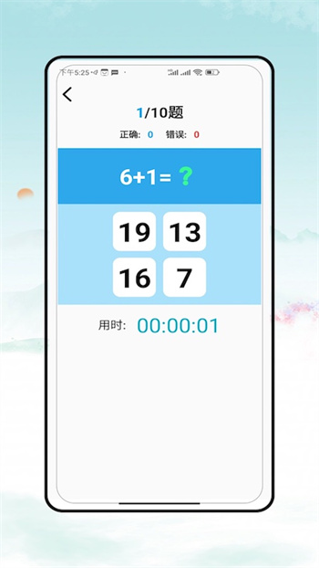 口算大神最新版图3