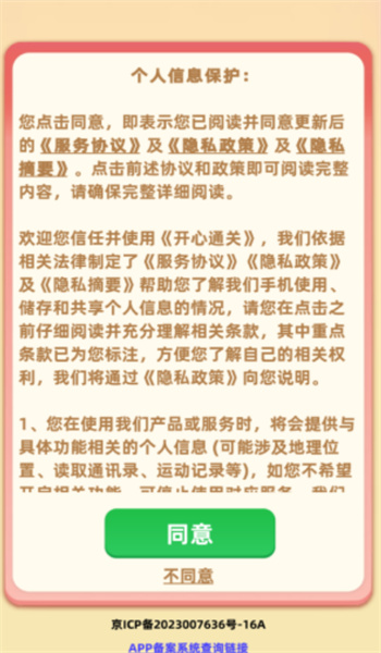 开心通关2.0.8.9图3