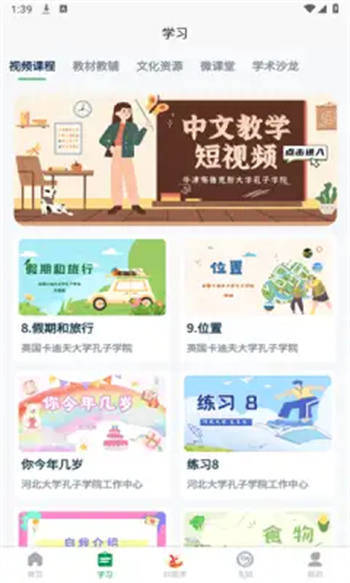 孔子学院图2