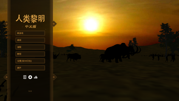 人类黎明科技版1.3.3图1