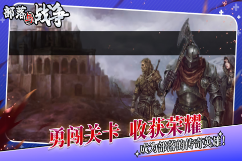 部落与战争正版图1