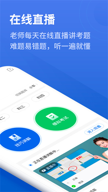 懒人驾考app图3