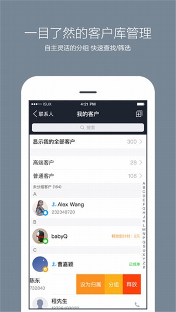 腾讯企点ios版图2