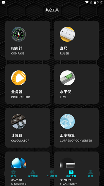 金属探测器手机版图3