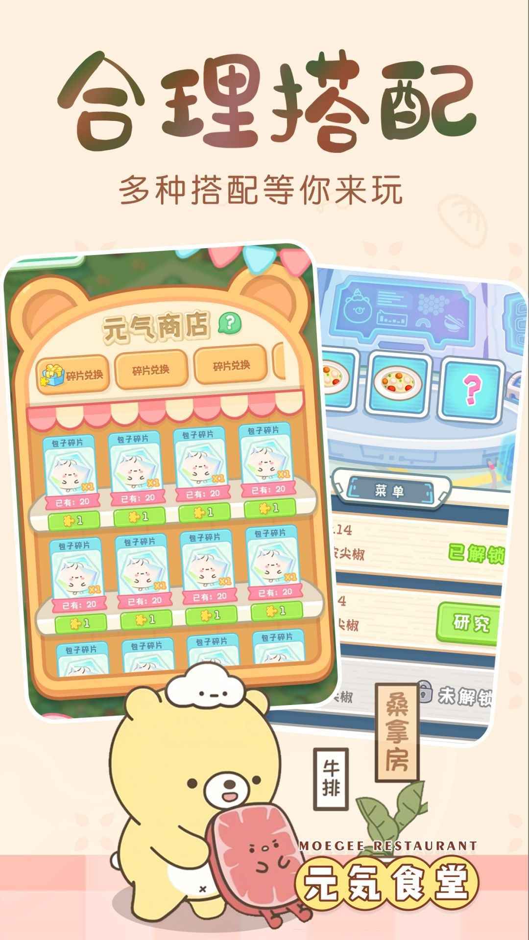 元气食堂正版图1