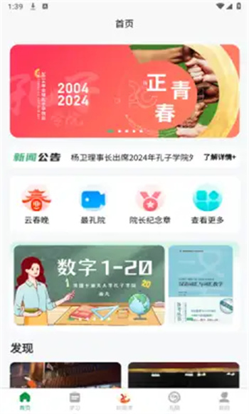 孔子学院图3