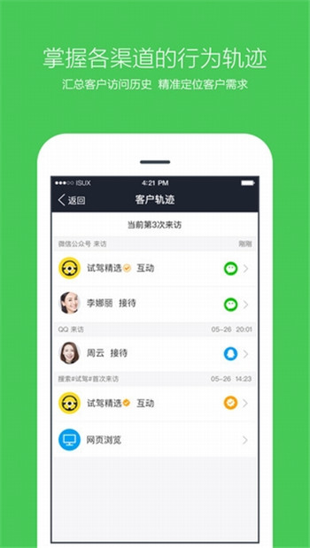 腾讯企点ios版图3