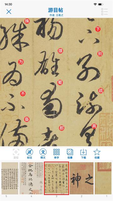 以观书法app官方版图2