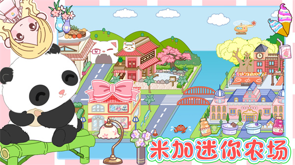 米加迷你农场游戏图2