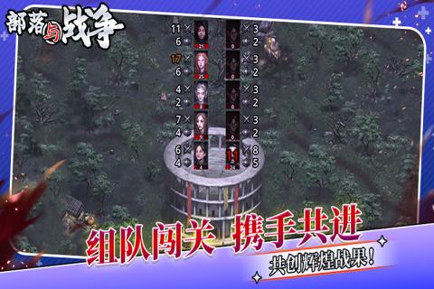 部落与战争正版图2