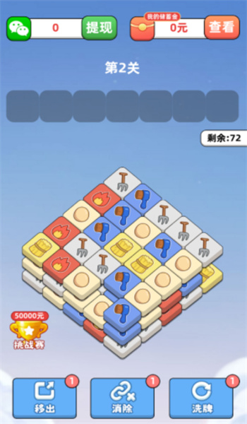 开心通关2.0.8.9图1