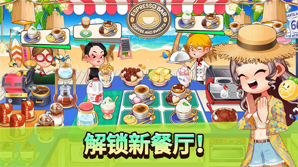 烹饪冒险官网版图3