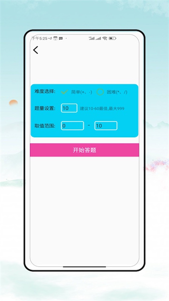 口算大神最新版图2