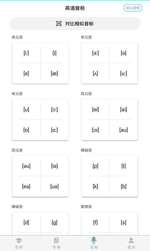 初中英语助手图3