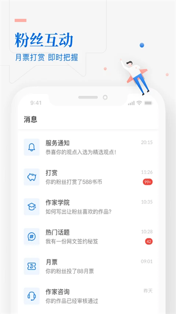 作家助手app图3