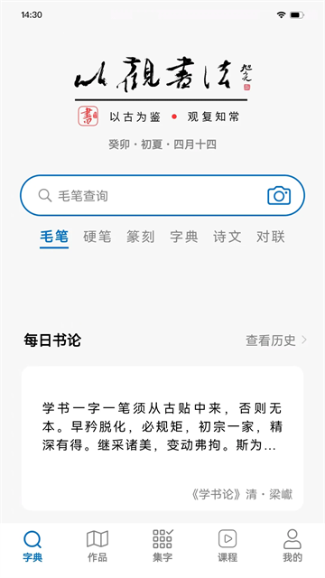 以观书法app官方版图4
