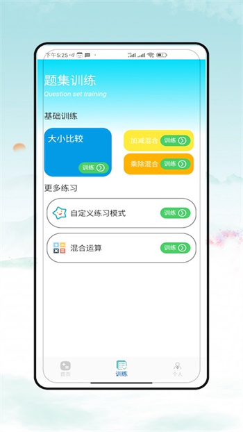 口算大神最新版图1