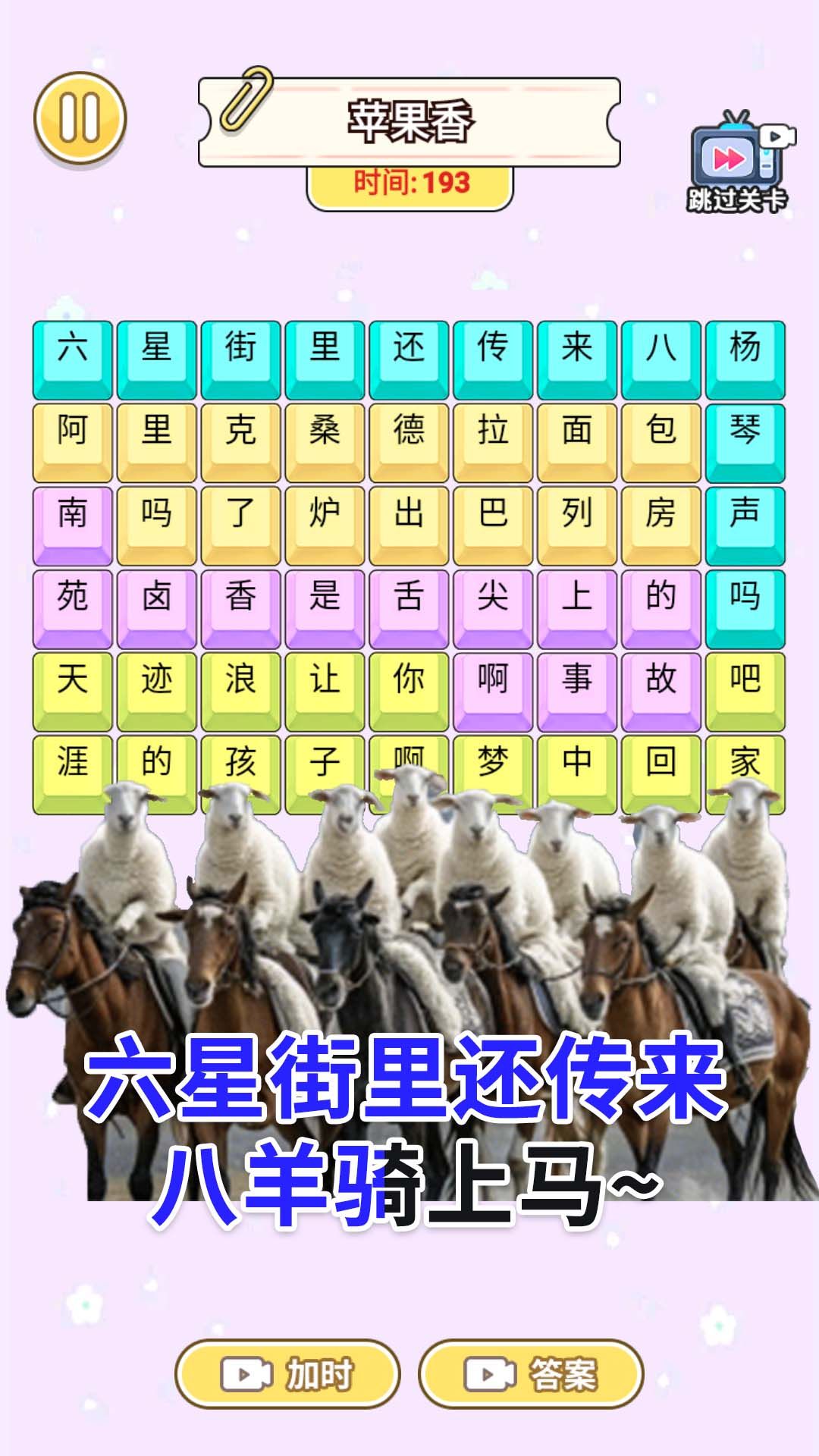 一起说沙威玛游戏