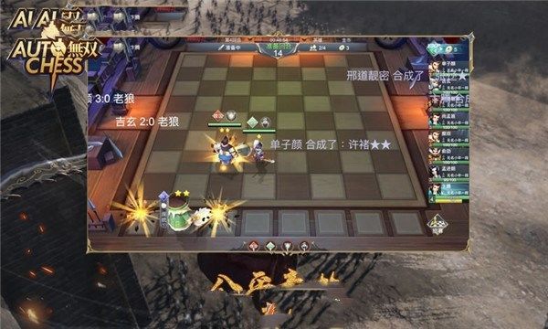 无双自走棋图2