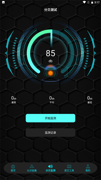 金属探测器手机版图1