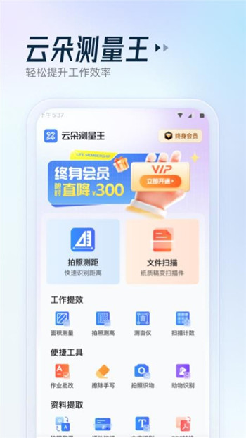 云朵测量王图3